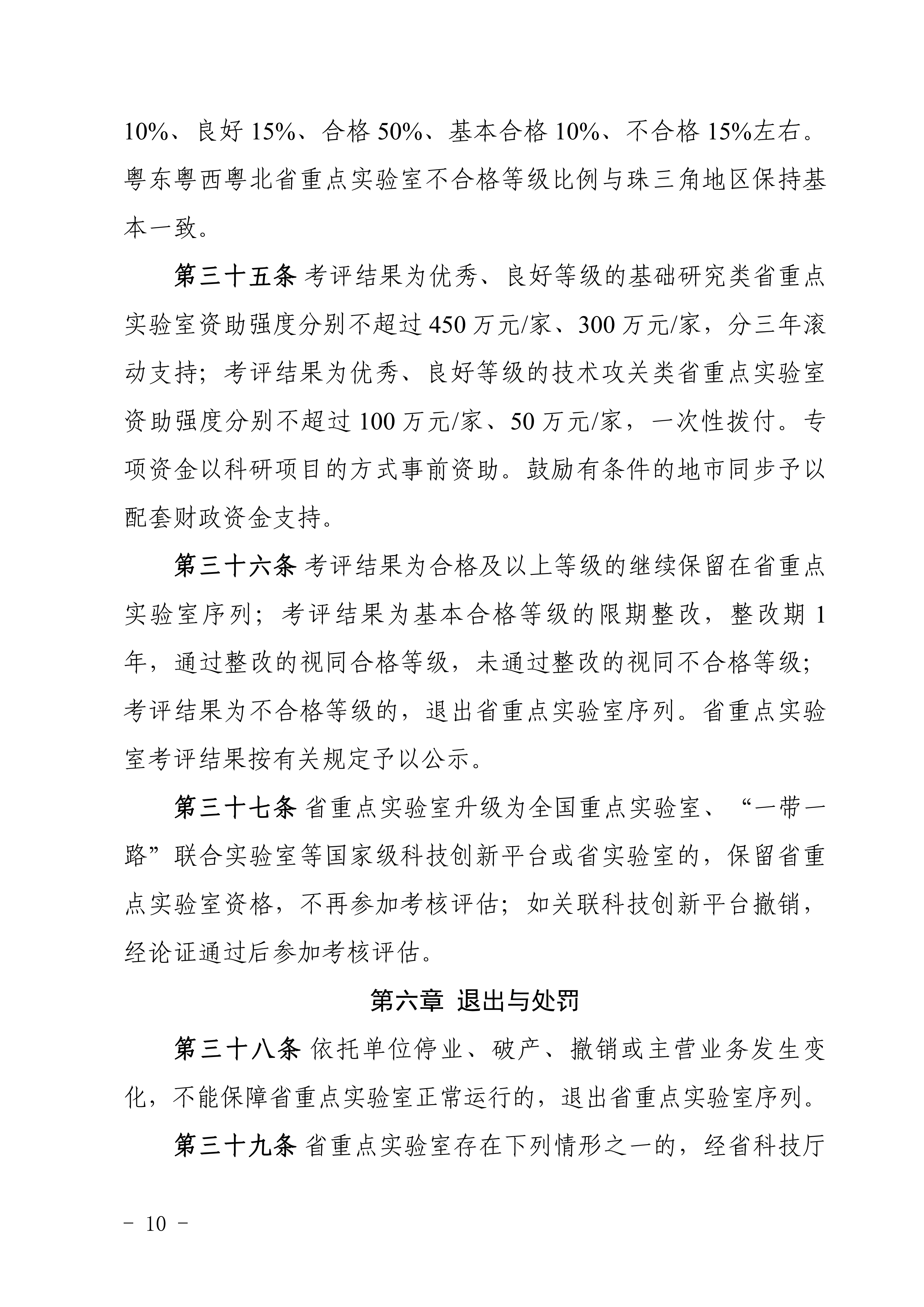 广东省科学技术厅关于印发《广东省重点实验室建设管理办法》的通知_定稿20260909_10.png
