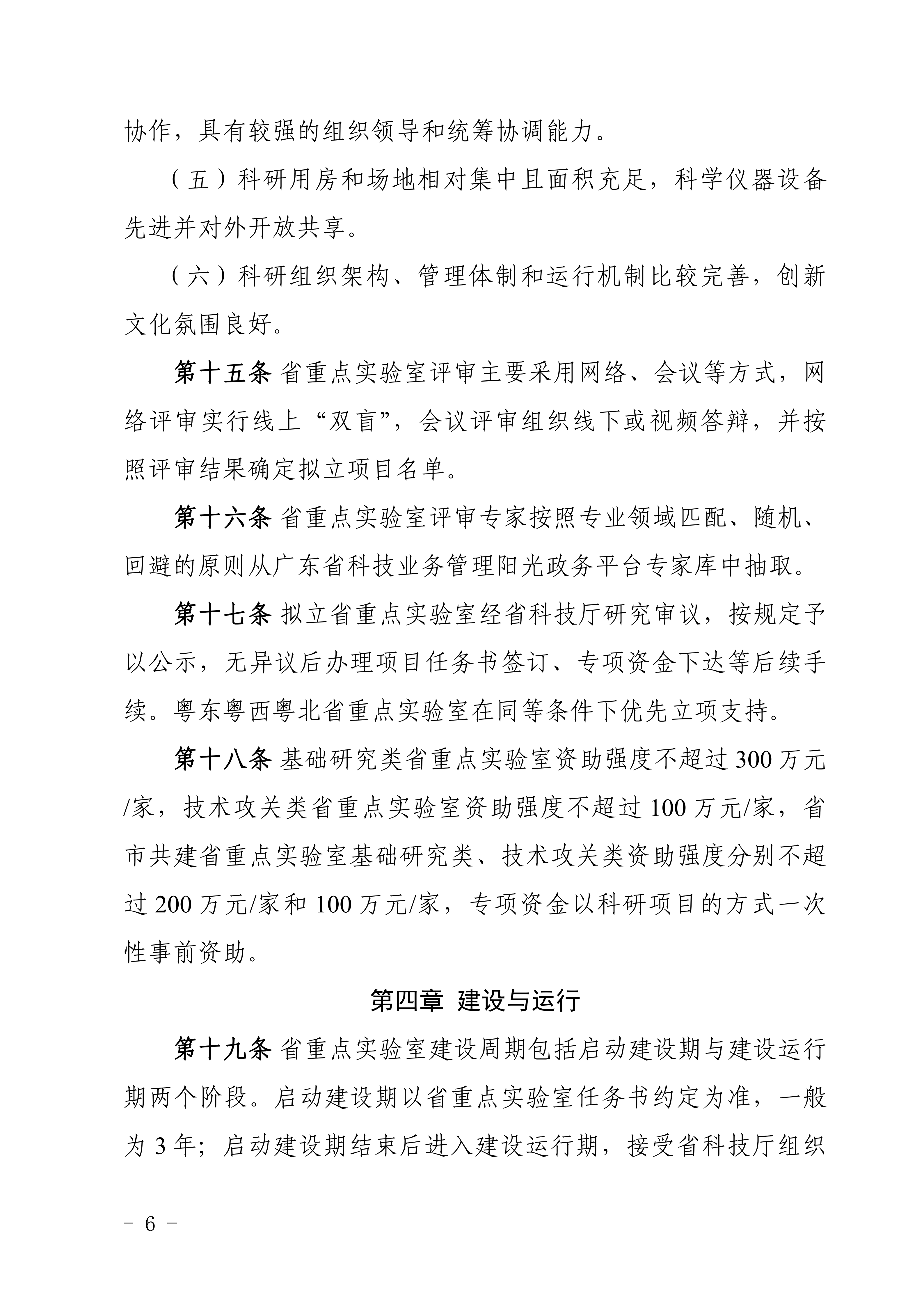 广东省科学技术厅关于印发《广东省重点实验室建设管理办法》的通知_定稿20260909_06.png